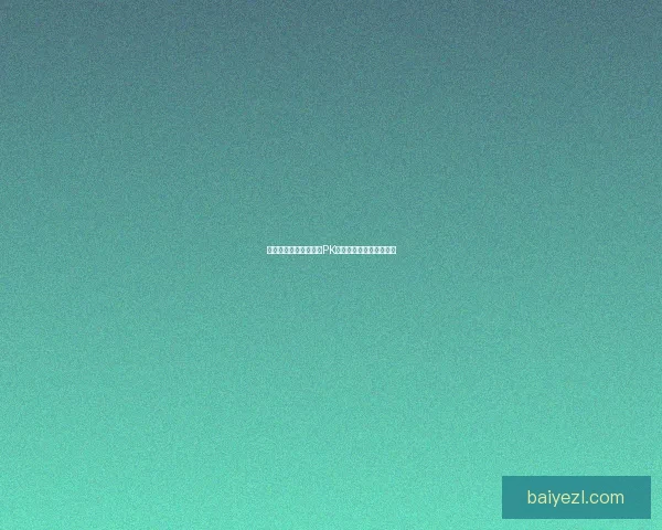 契魔者对决：探秘终极PK战场中的策略与技巧解析